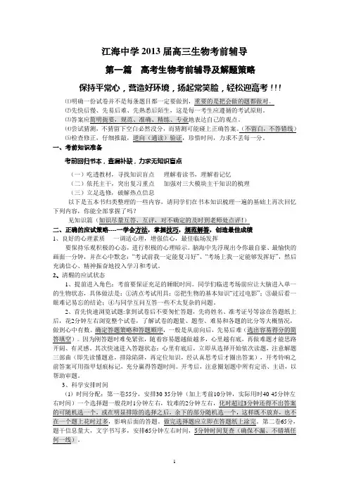 10 江海中学2013届高三高考考前辅导生物试题
