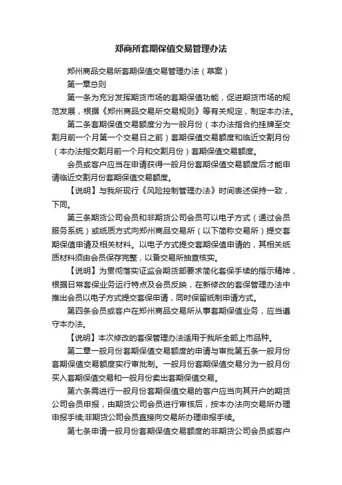 郑商所套期保值交易管理办法