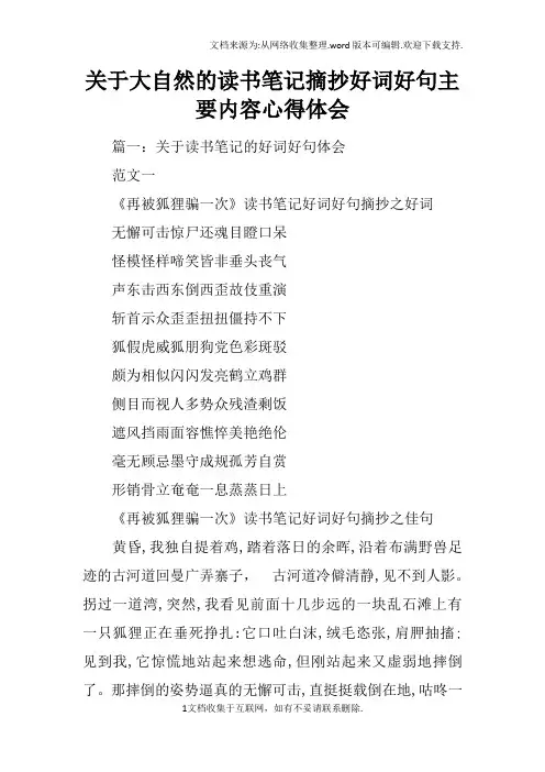 关于大自然的读书笔记摘抄好词好句主要内容心得体会