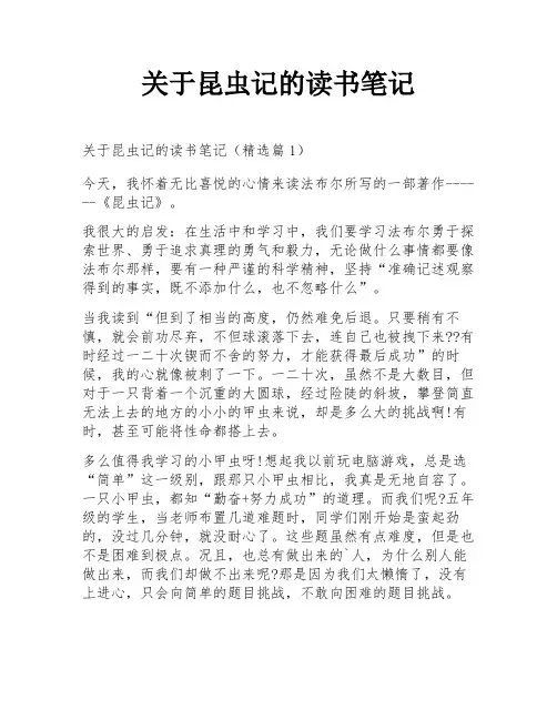 关于昆虫记的读书笔记