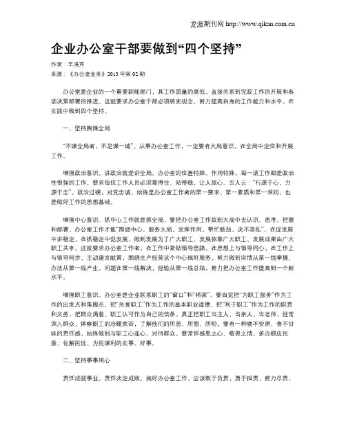 企业办公室干部要做到“四个坚持”