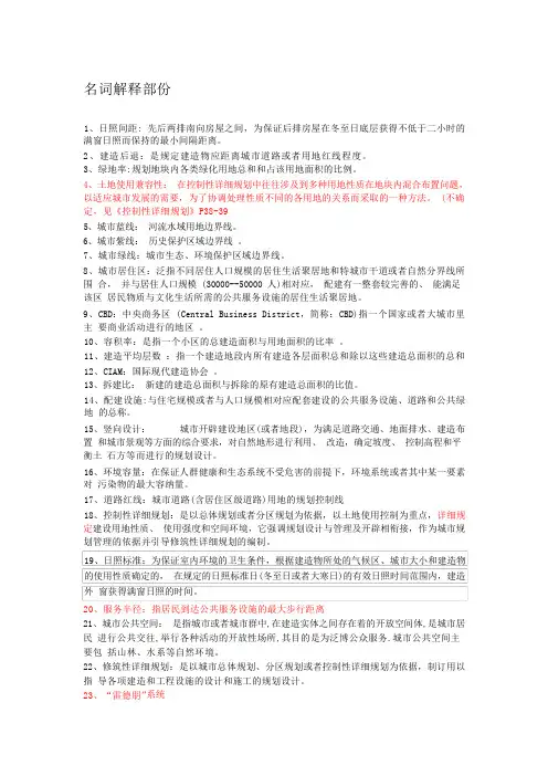 城市规划原理—完整版