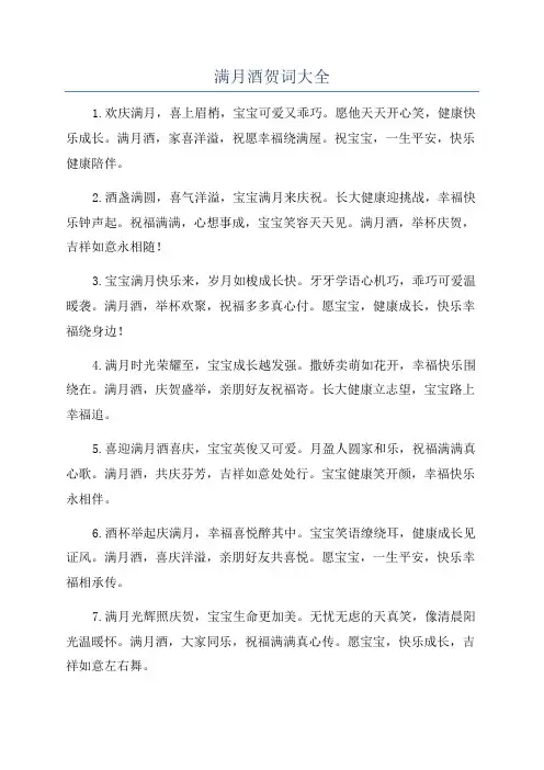 满月酒贺词大全