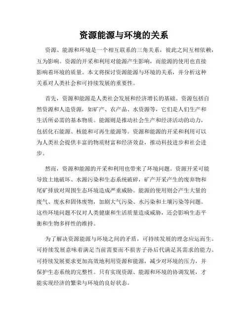 资源能源与环境的关系