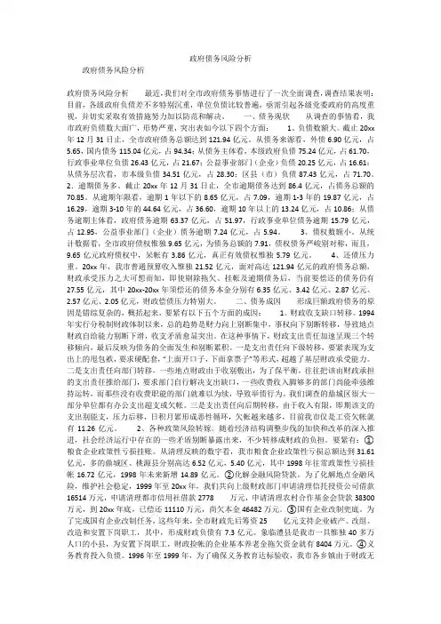 政府债务风险分析