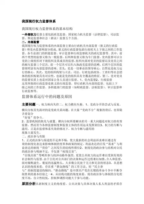我国现行权力监督体系