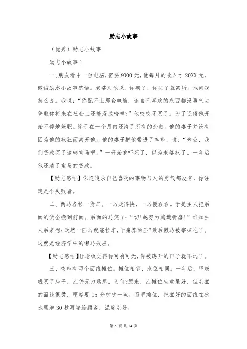 励志小故事