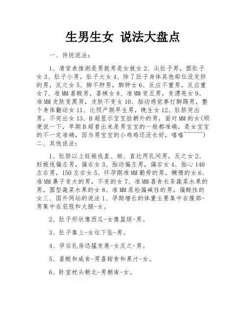 生男生女 说法大盘点