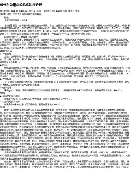 普外科急腹症的临床治疗分析