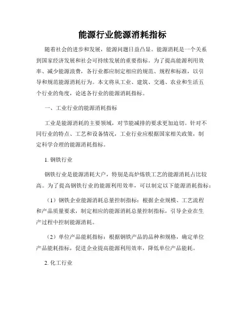 能源行业能源消耗指标