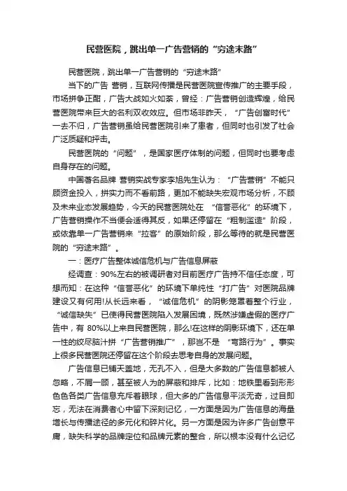 民营医院，跳出单一广告营销的“穷途末路”