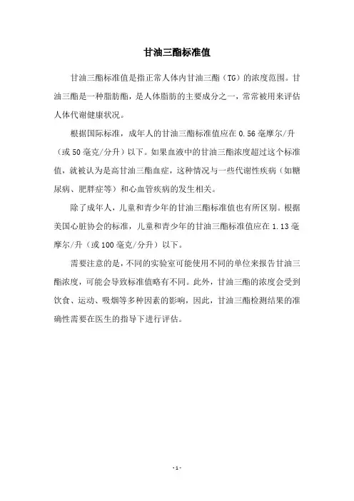 甘油三酯标准值