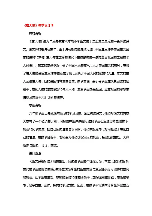 《詹天佑》教学设计3篇