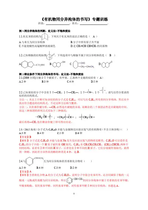《有机物同分异构体的书写》专题训练