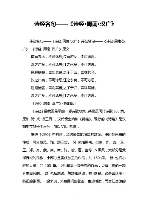 诗经名句——《诗经·周南·汉广》