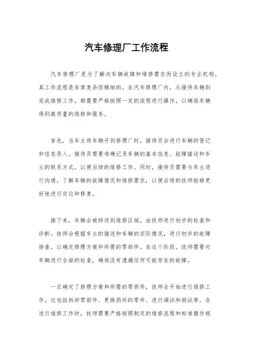 汽车修理厂工作流程