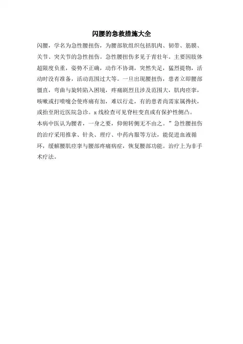 闪腰的急救措施大全