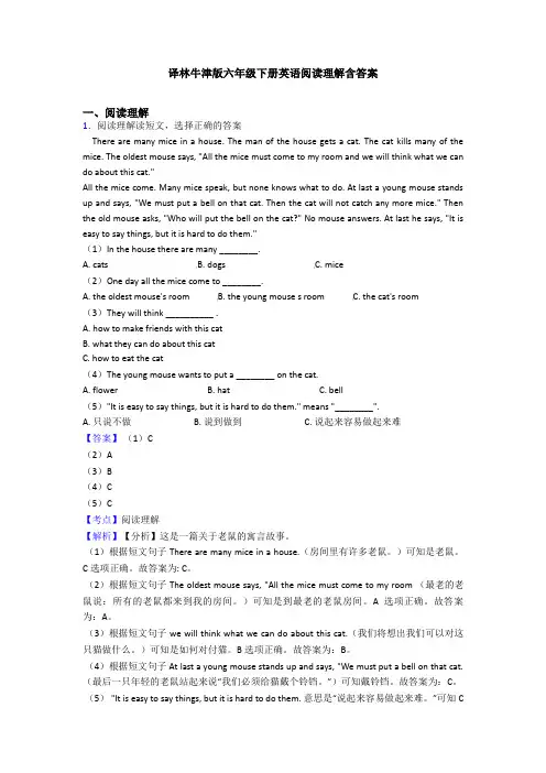 译林牛津版六年级下册英语阅读理解含答案