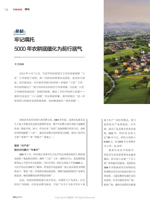 余杭：牢记嘱托，5000_年农耕底蕴化为前行底气