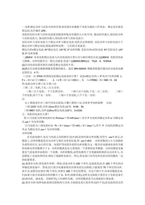 电动机功率计算