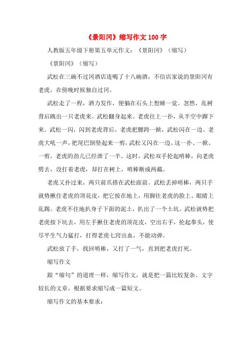 《景阳冈》缩写作文100字