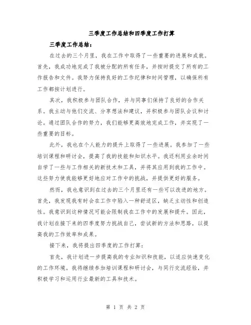三季度工作总结和四季度工作打算