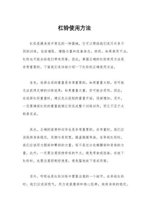 杠铃使用方法