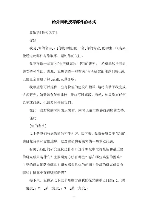 给外国教授写邮件的格式