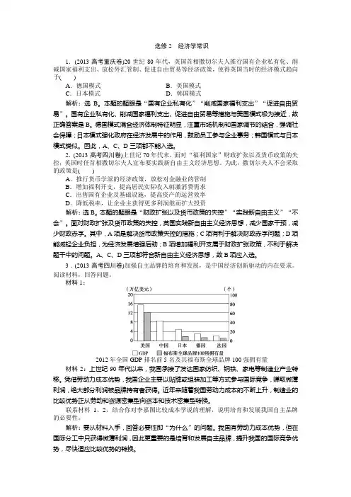 选修2经济学常识