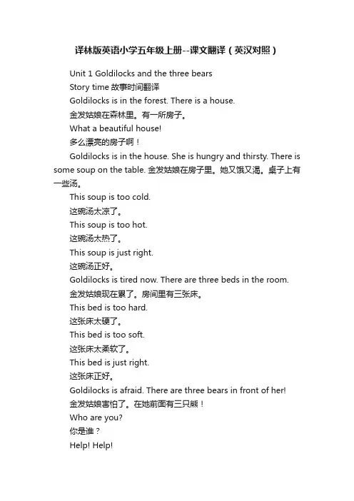 译林版英语小学五年级上册--课文翻译（英汉对照）
