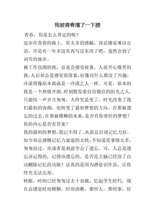 我被青春撞了一下腰