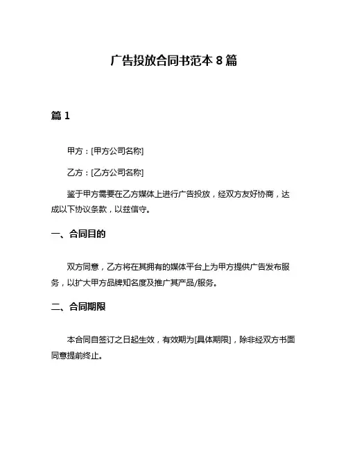 广告投放合同书范本8篇