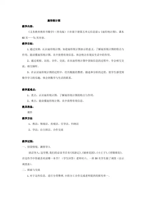 小学数学_扇形统计图教学设计学情分析教材分析课后反思
