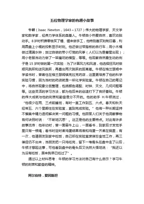 五位物理学家的有趣小故事