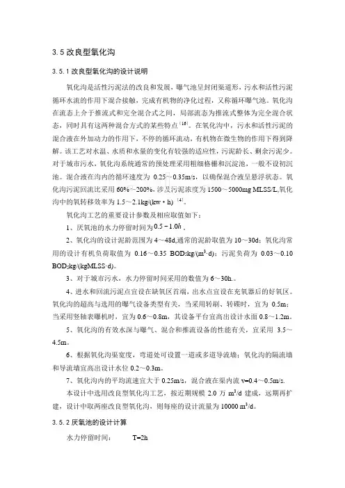 改良型氧化沟设计计算