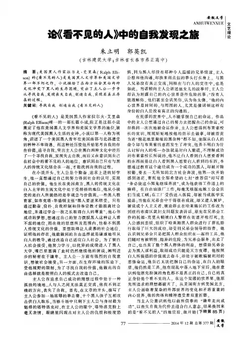论《看不见的人》中的自我发现之旅