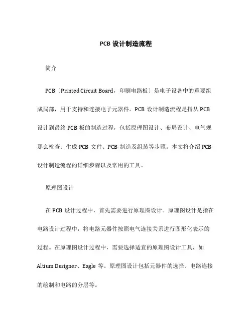 pcb设计制造流程