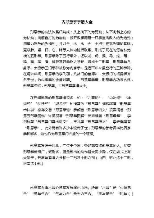 古形意拳拳谱大全