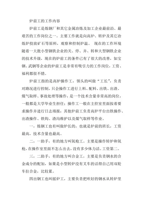 炉前工的工作内容