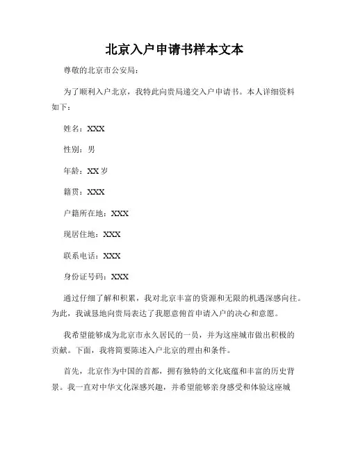 北京入户申请书样本文本