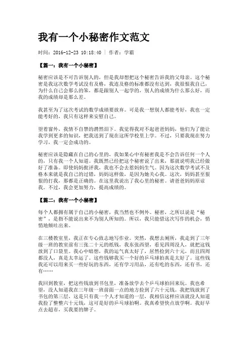 我有一个小秘密作文范文