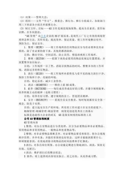 6S步骤