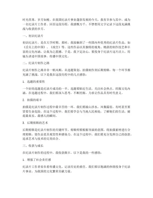 纪录片工作感想