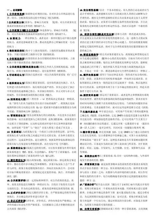 公共政策概论名词解释