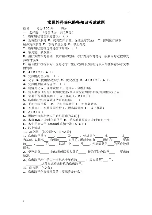 单病种与临床路径知识考试试题及答案