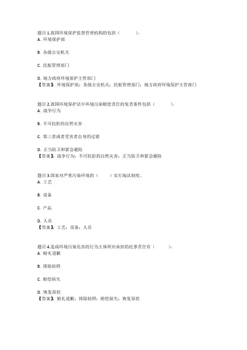 国开电大环境资源法(重庆)形考任务二参考答案