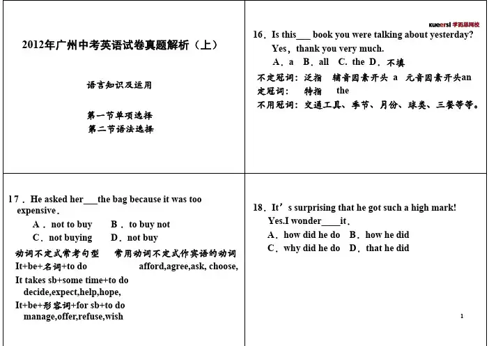 2012广州英语中考真题