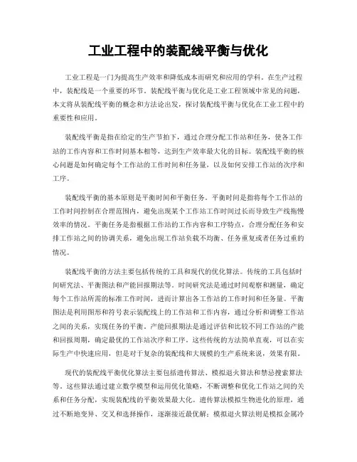 工业工程中的装配线平衡与优化