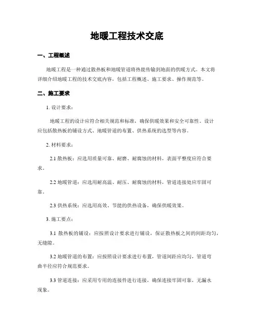 地暖工程技术交底