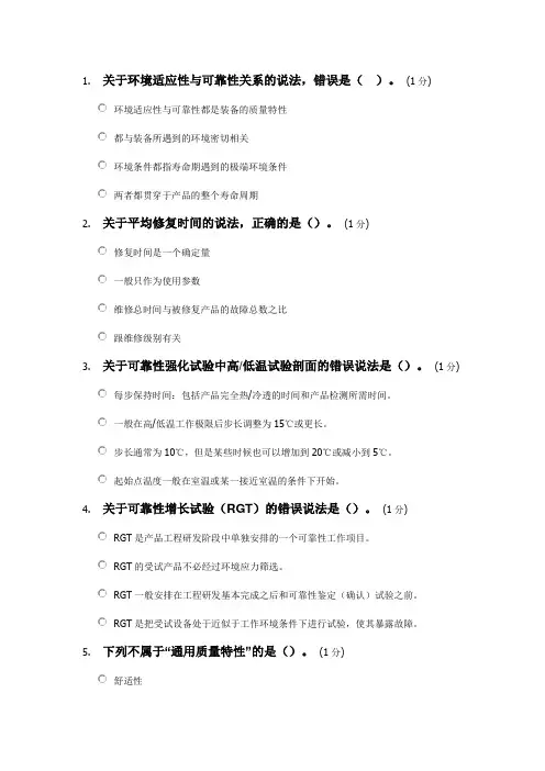 可靠性工程师模拟题及答案2